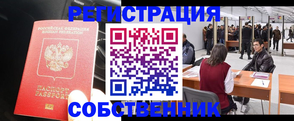 прописка для работы в Тосно